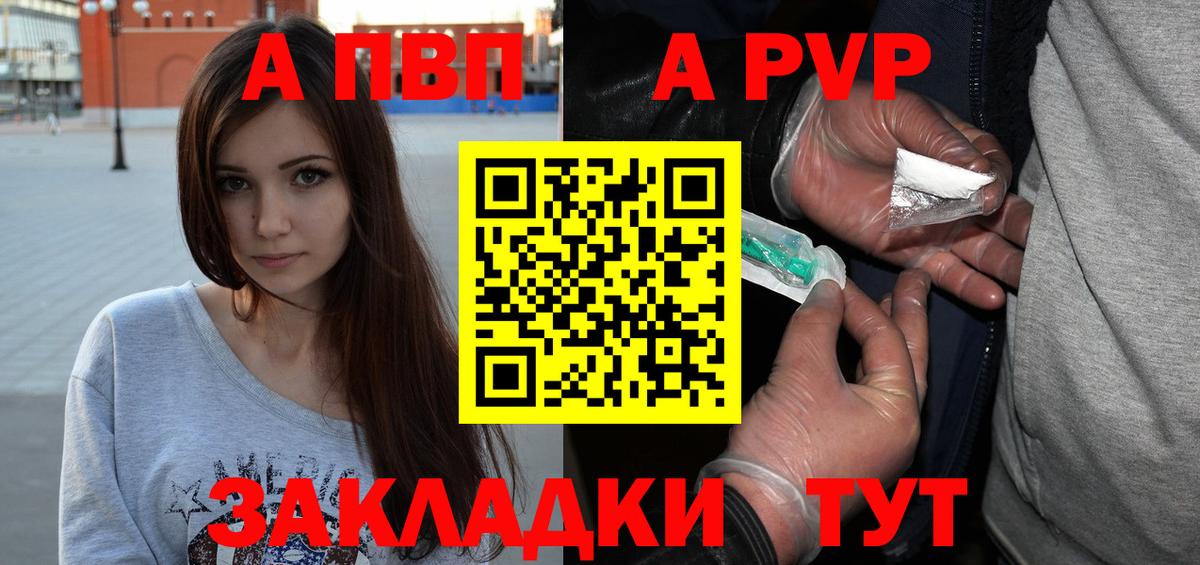 APVP  APVP Соль  А ПВП Соль  Вход с VPN  Когалым 