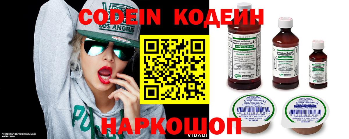 Когалым  Codein напиток Lean (лин)  Вход с VPN 