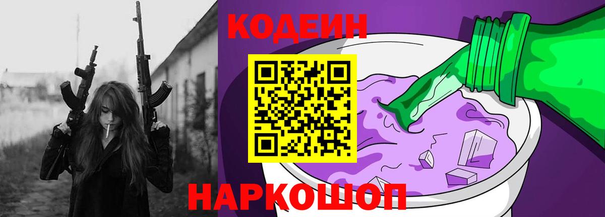 Кодеиновый сироп Lean Purple Drank Когалым