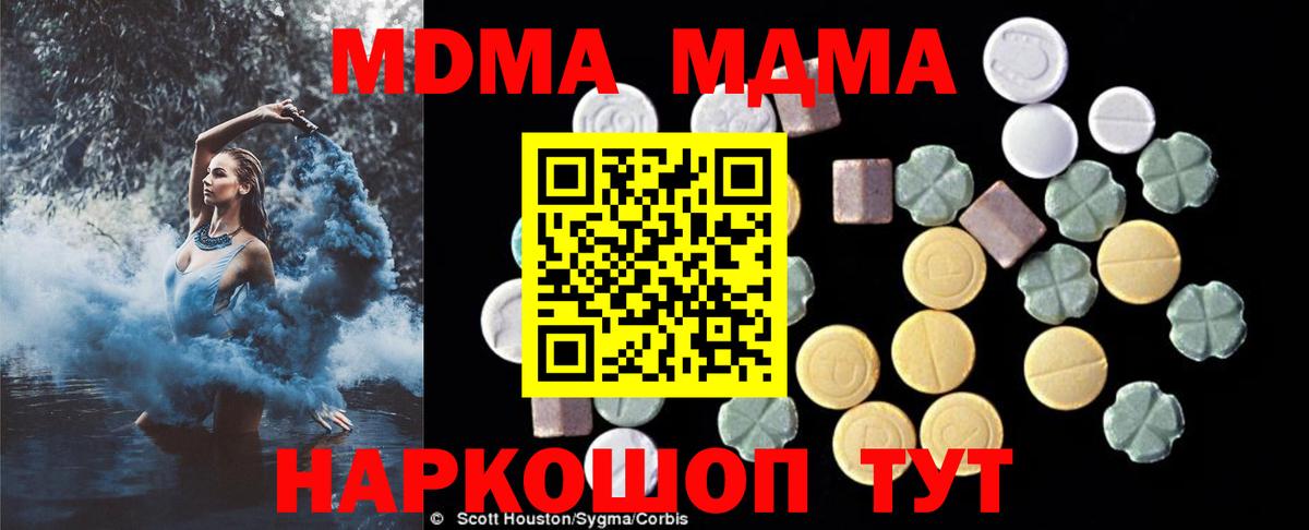 МДМА кристаллы  Вход с VPN  MDMA crystal  Когалым 
