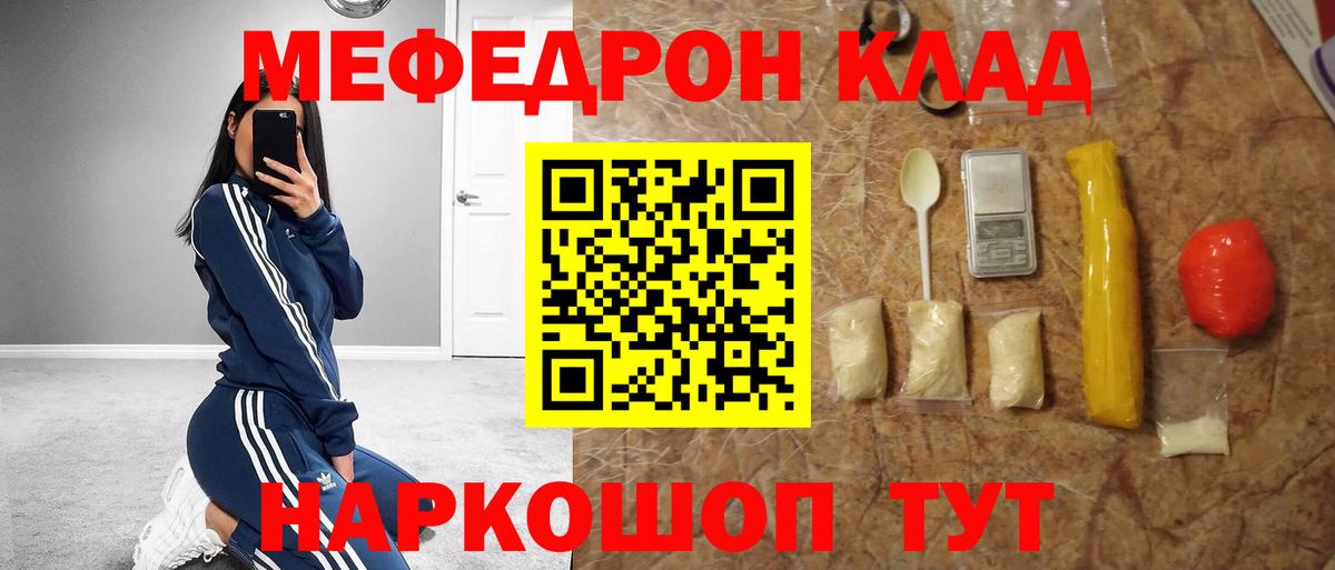 Мефедрон кристаллы Когалым