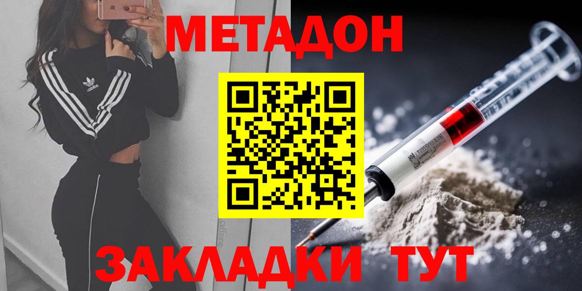 МЕТАДОН methadone  Вход с VPN  МЕТАДОН кристалл  Когалым 